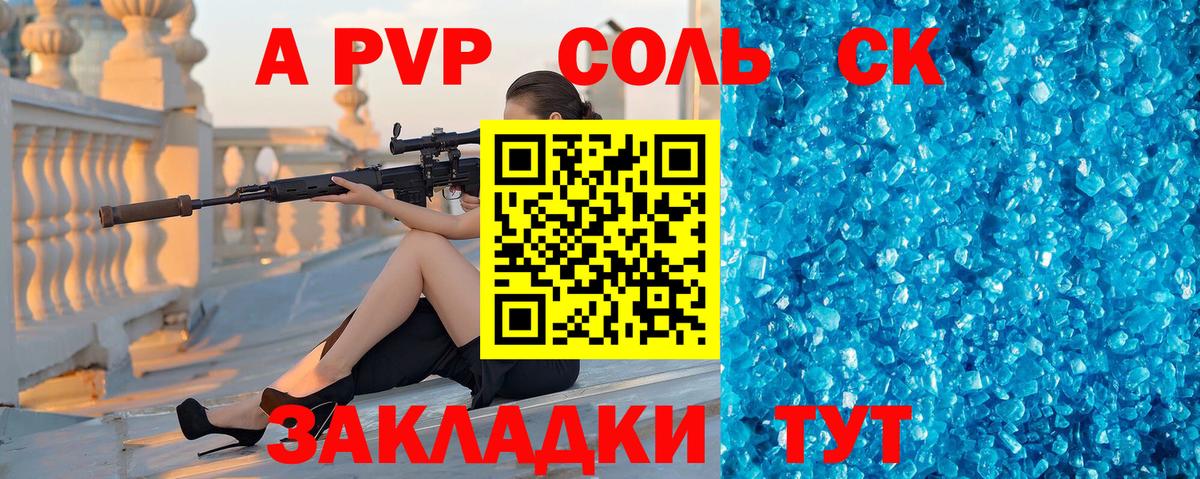 Alpha-PVP VHQ  Alpha PVP  Балашов  Альфа ПВП кристаллы  A PVP СК КРИС  Вход с VPN 