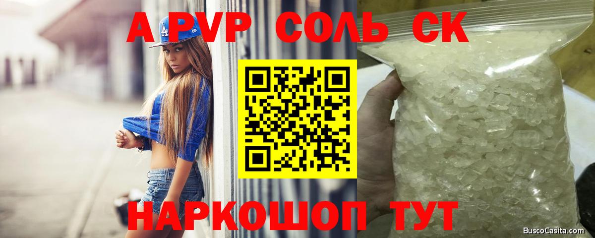 A-PVP крисы CK Балашов