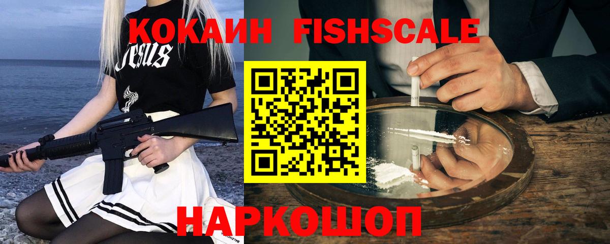 закладки  Вход с VPN  КОКАИН FishScale  Балашов  Кокаин Боливия 