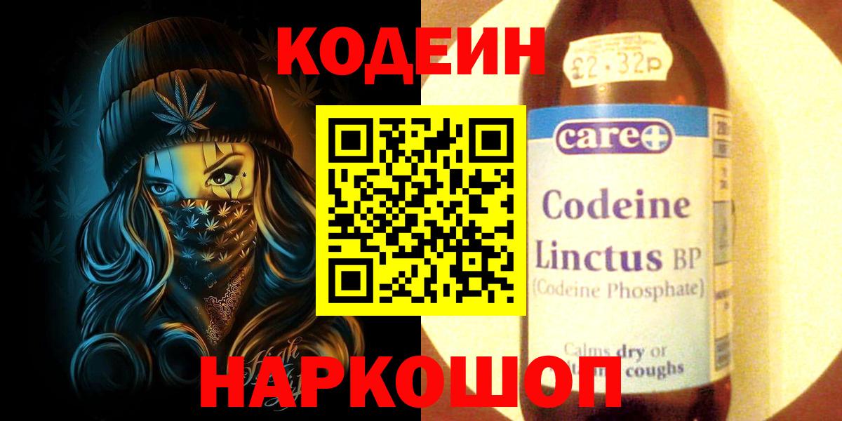 Кодеиновый сироп Lean Purple Drank Балашов