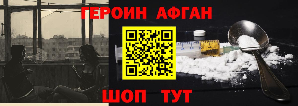 Балашов  Героин афганец  Вход с VPN 