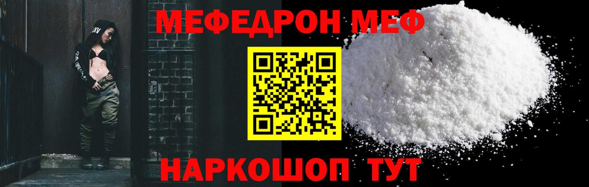 МЕФ  Мефедрон mephedrone  Балашов  Вход с VPN  Меф 4 MMC  МЯУ-МЯУ 