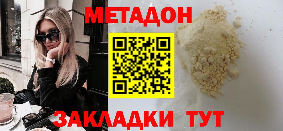 МЕТАДОН methadone  Метадон белоснежный  Балашов  Вход с VPN 