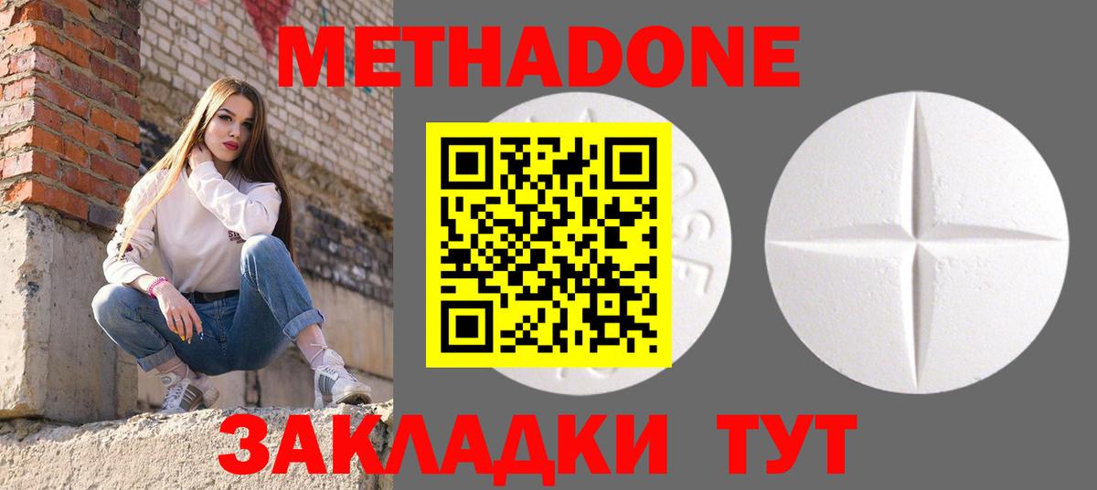 МЕТАДОН кристалл Балашов